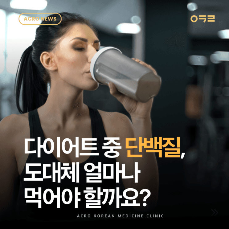 減重期間蛋白質到底該吃多少？