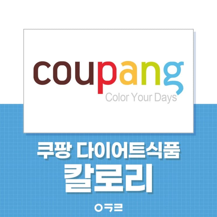 Coupang減重食品推薦與熱量確認方法