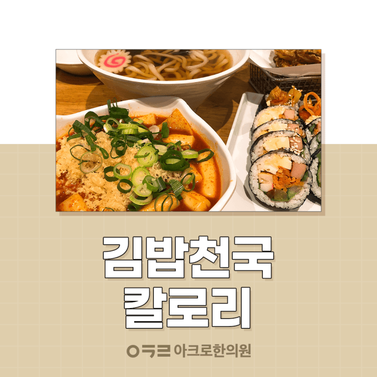 紫菜包飯天國熱量：減重期間當正餐可以嗎？
