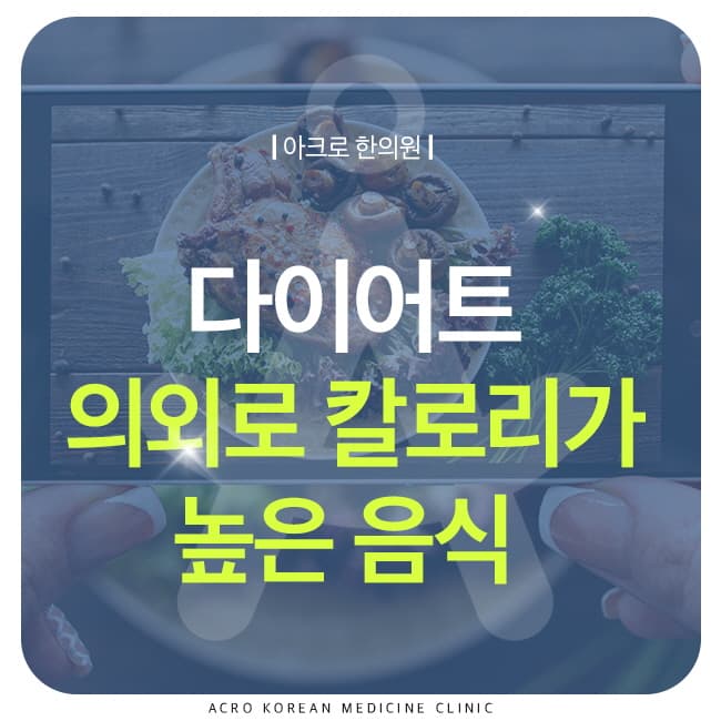 意外高熱量的食物，減重時要注意的菜單