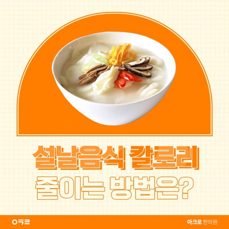 春節食物熱量,減輕負擔的方法