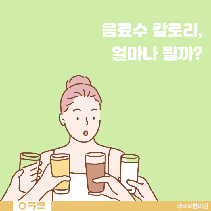 夏季飲料熱量，清爽飲用的方法