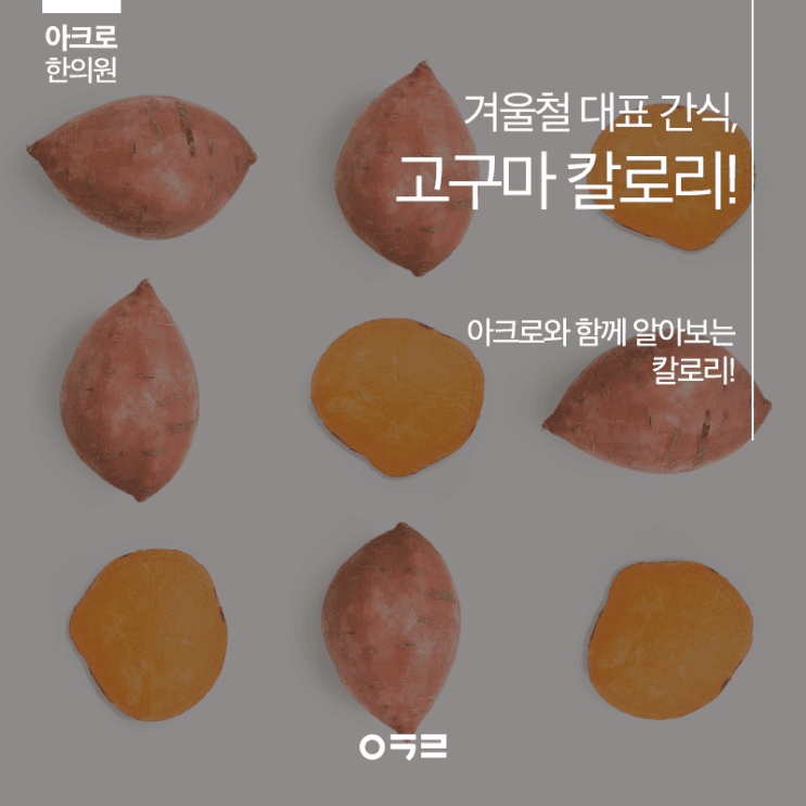 紅薯熱量：減重期間適量是多少？