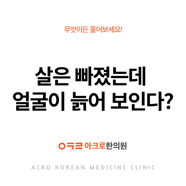 瘦了就顯老？Ozempic臉的條件與解決方法