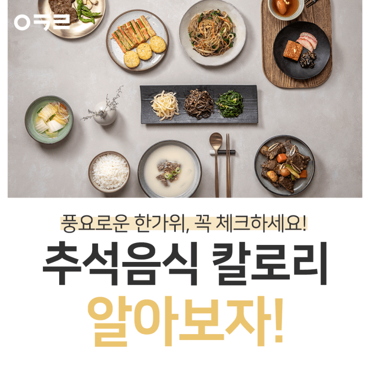 中秋食物熱量排行，從烹調方法推算