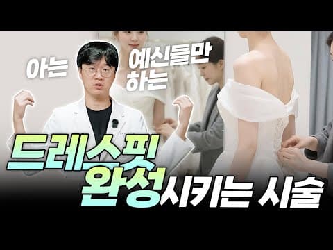 웨딩 전 고민 부위 라인 정리는 이렇게 해보세요!