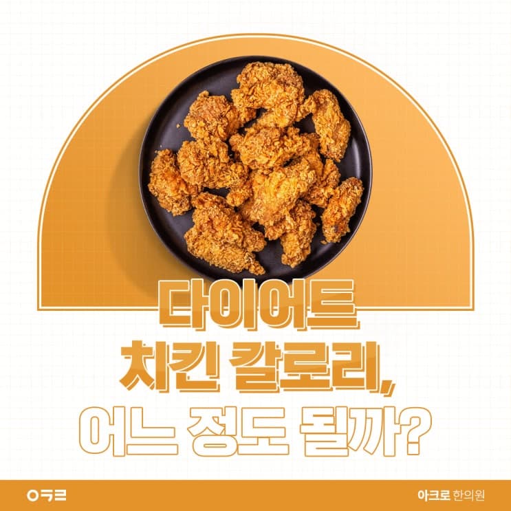減重炸雞熱量大概是多少
