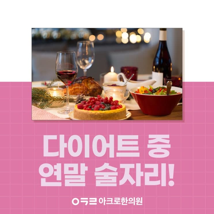 減重期間應對聚餐飲酒：先瞭解酒的熱量
