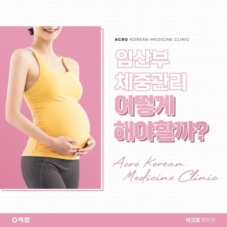 孕婦體重管理該怎麼做?