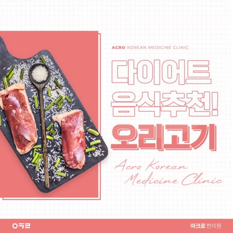 減肥食物推薦：鴨肉為何好