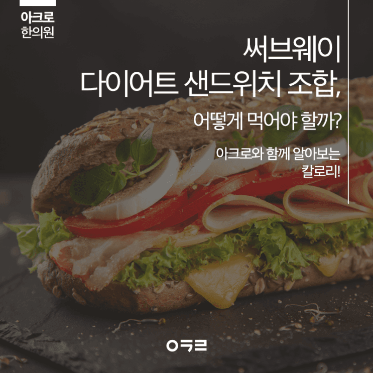 Subway減重三明治搭配，這樣選