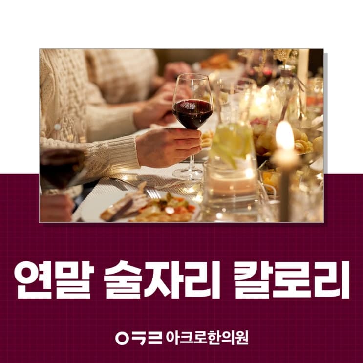年末聚會飲酒熱量，聰明享受的方法
