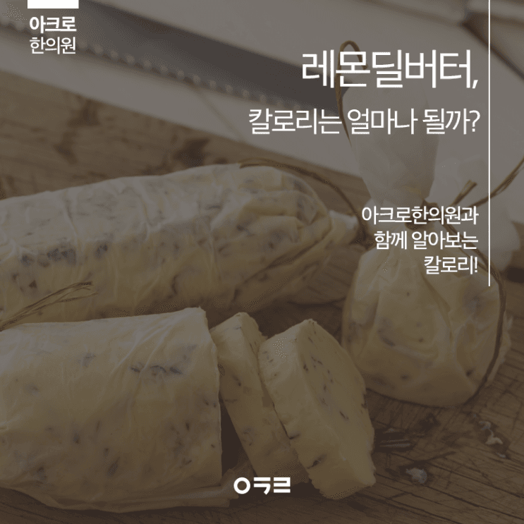 檸檬蒔蘿黃油熱量：減重時的塗抹方法