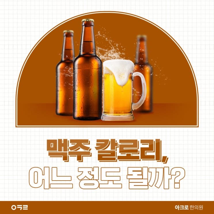 啤酒熱量：減重期間喝多少合適？