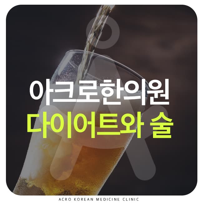 減重期間飲酒可以嗎？