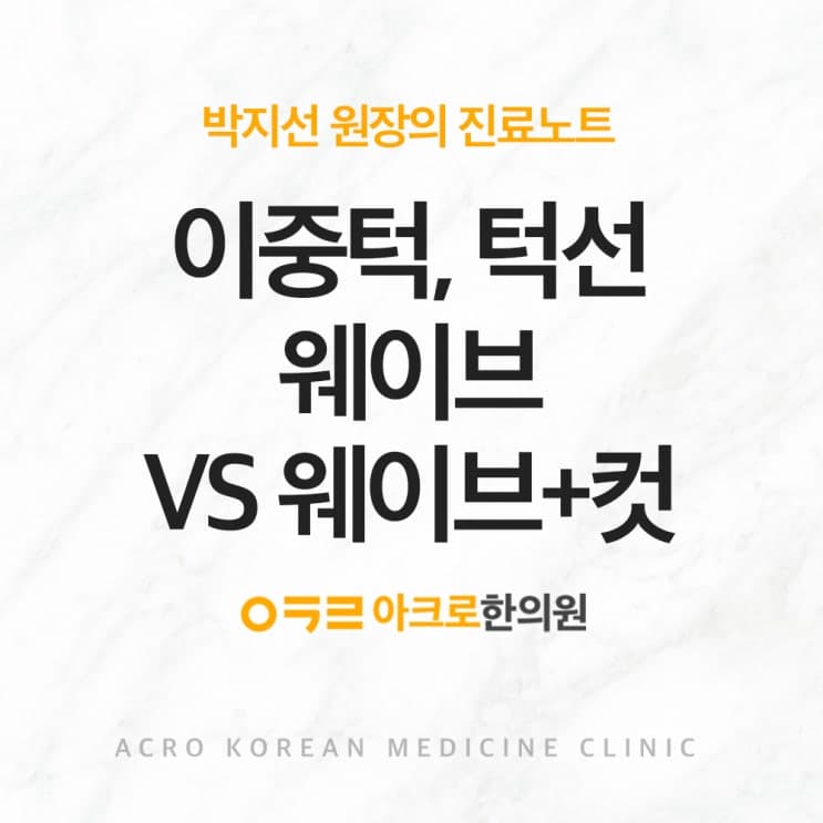 ACRO Wave單獨與聯合Cut有何不同？