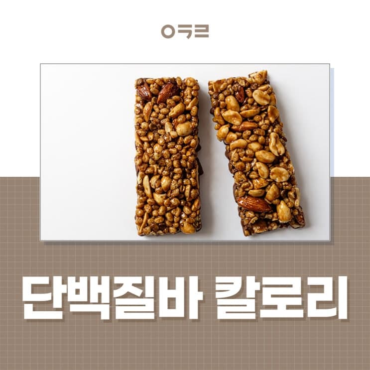 便捷補充蛋白質，蛋白棒熱量與蛋白質對比