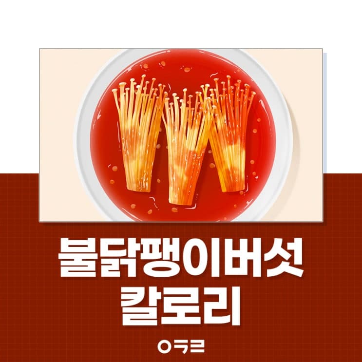 火雞金針菇減重食譜：用金針菇美味瘦身