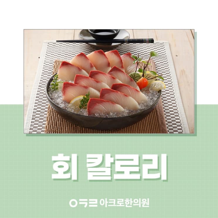 鰤魚、韓國岩魚（ureok）、鮭魚生魚片熱量,減重期間如何選生魚片