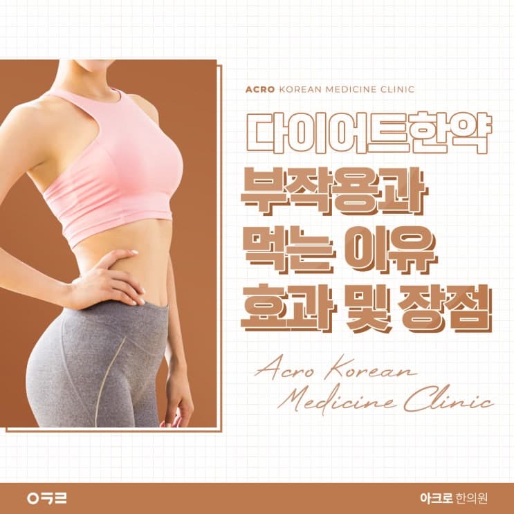 減重中藥的副作用與服用原因