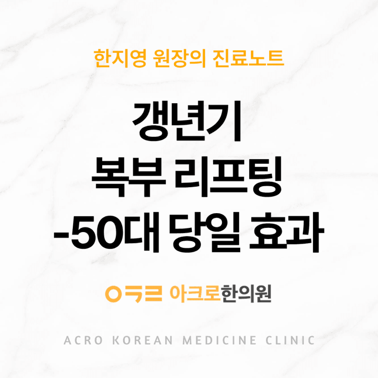 更年期腹部提拉，50多歲女性的當日效果案例