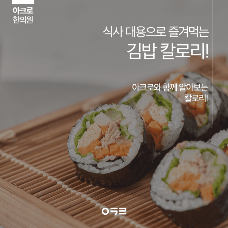 紫菜包飯熱量比想象中高的原因