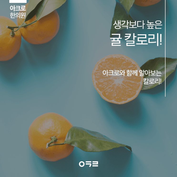 橘子熱量比想像中高的原因