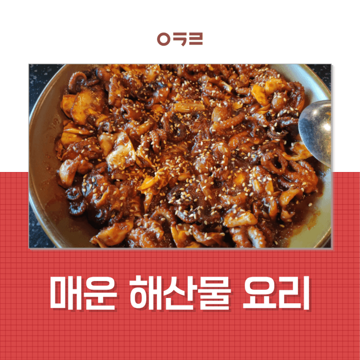 辣味海鮮料理熱量比較