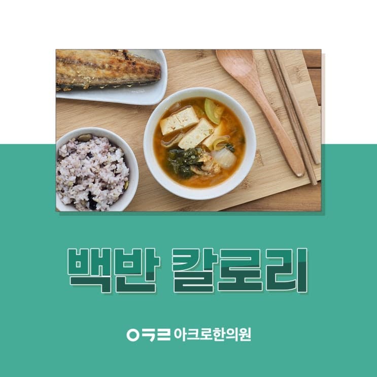 韓式家常飯熱量，細算一下