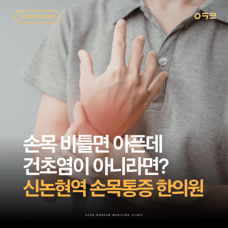 新論峴站手腕疼痛，TFCC損傷，手術前要確認的3件事