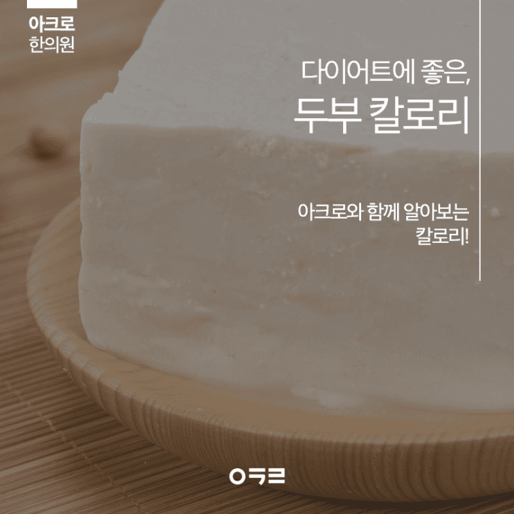 豆腐熱量，富含蛋白質的減重食材