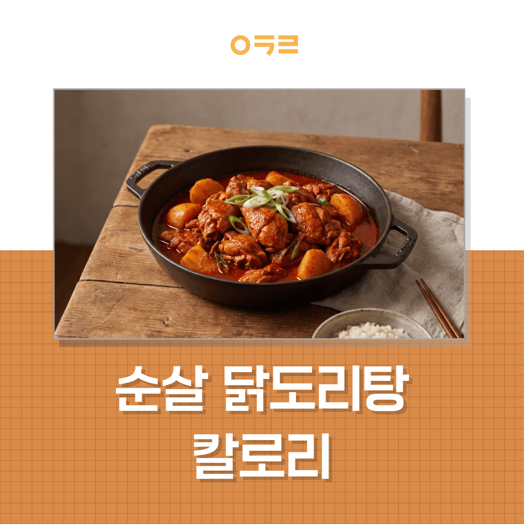 無骨韓式辣燉雞熱量,每份kcal合計與減重餐搭配