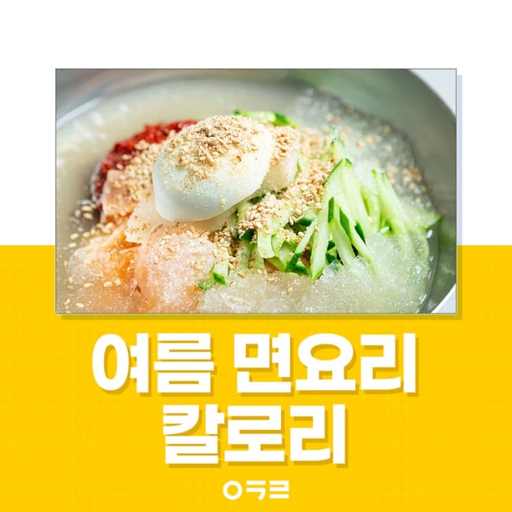 減重期間吃冷麵,夏季麵食熱量總整理