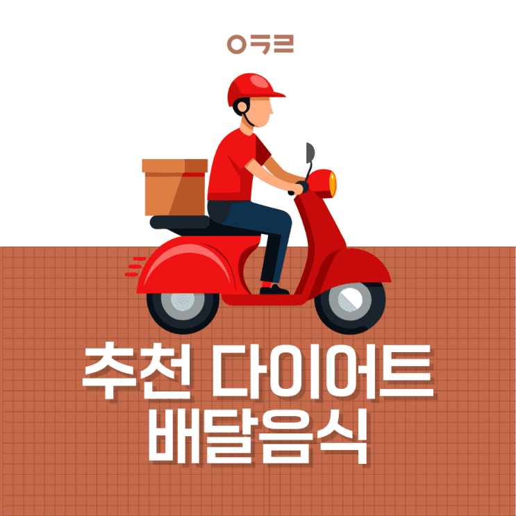 外送減重餐熱量比較，推薦6款