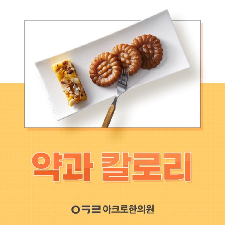 藥果熱量：聰明享用復古奶奶風甜點