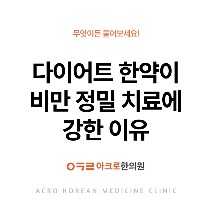減重中藥為何在肥胖精準治療中具優勢