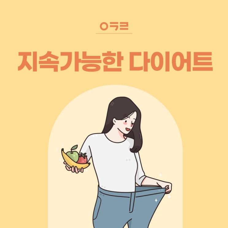 健康減肥：如何持續進行