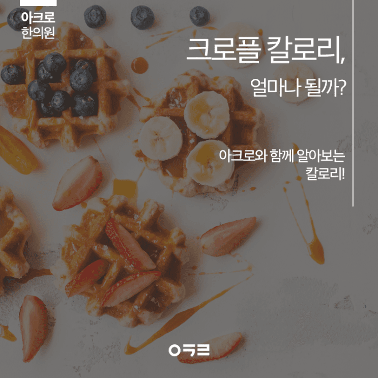 可頌鬆餅熱量,了解後再吃