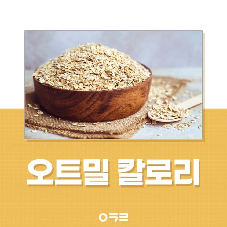 正確瞭解燕麥熱量與減肥食用方法