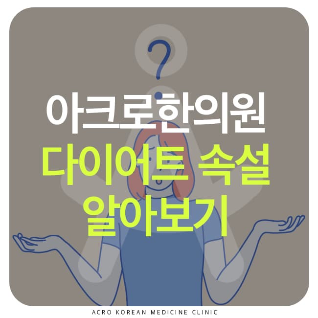 破壞減重的常見誤解及其不符事實的原因