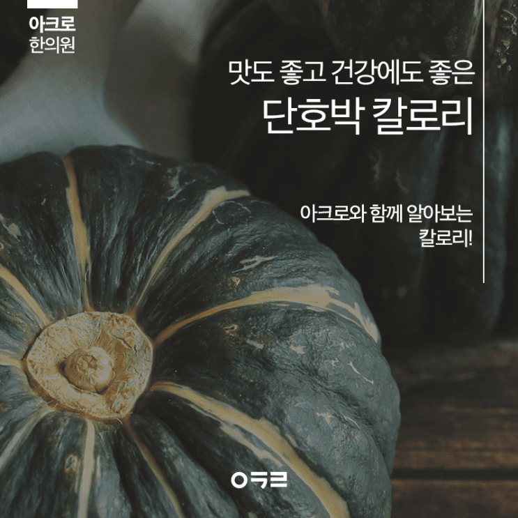 南瓜熱量與營養及減肥用法