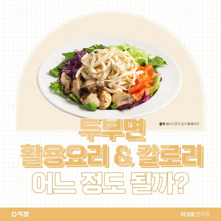 豆腐麵熱量與減重料理總整理