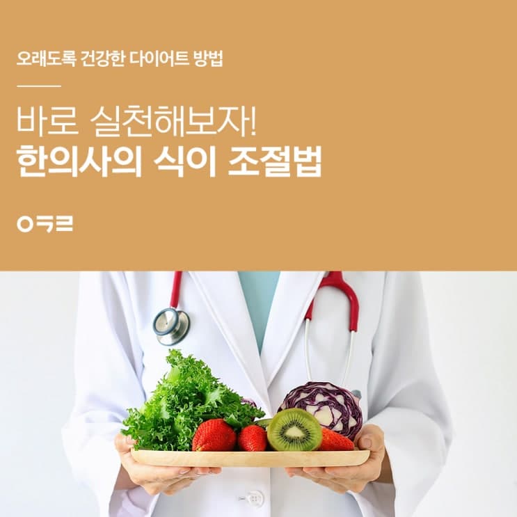 韓醫師講解的減重飲食療法