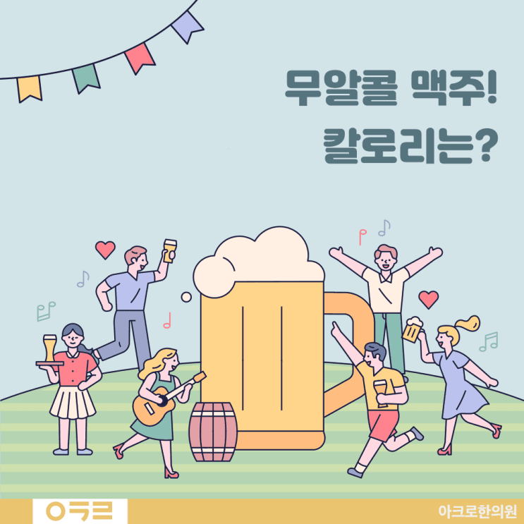 無酒精啤酒熱量：減重期間可以喝嗎？