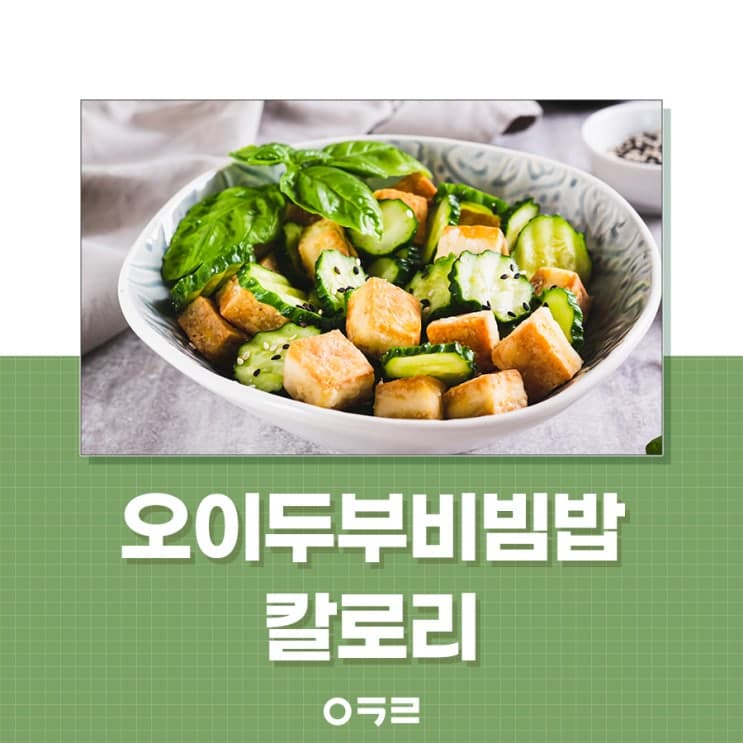 小黃瓜豆腐拌飯食譜與熱量