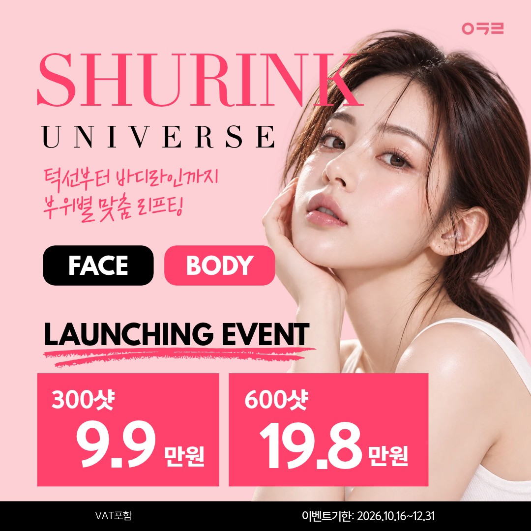 ACRO韓医院 シュリンクユニバース ローンチイベントポスター、300ショット9.9万ウォン · 600ショット19.8万ウォン