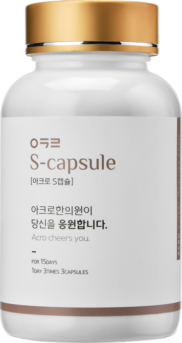 아크로한의원 다이어트 한약 S캡슐
